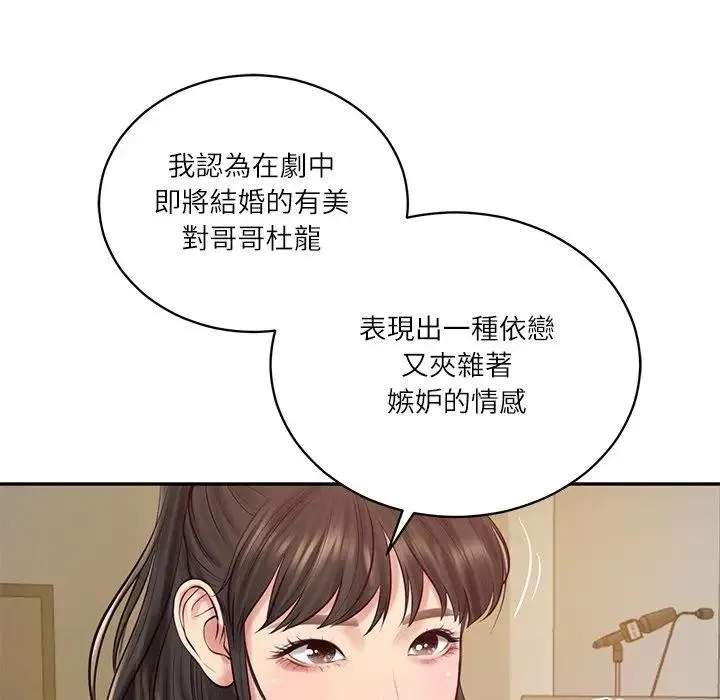 财阀家的女婿 第67話 第138页