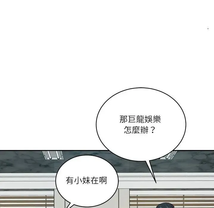 财阀家的女婿 第67話 第84页