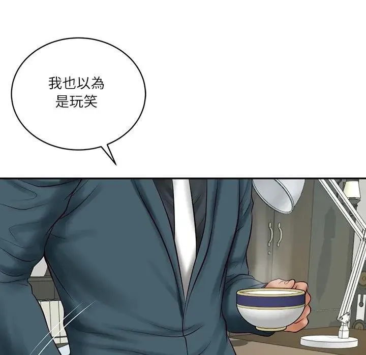 财阀家的女婿 第67話 第79页