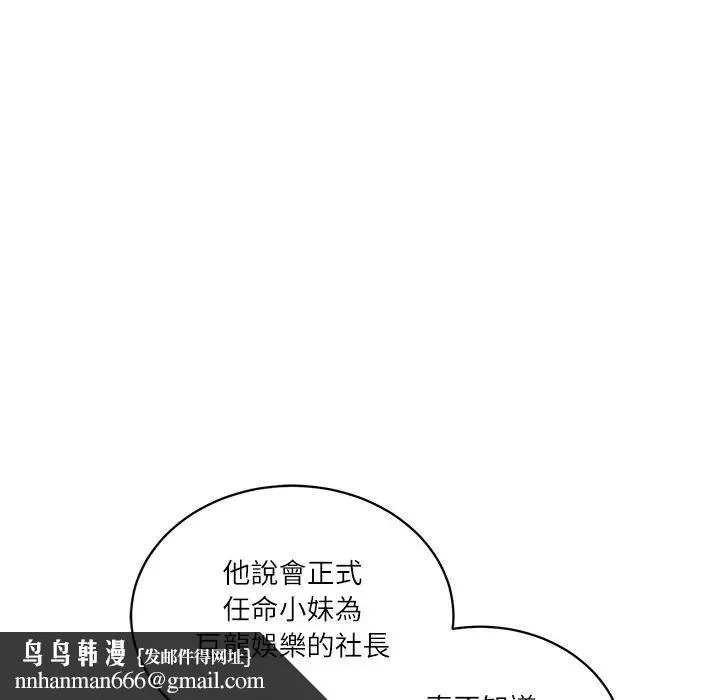 财阀家的女婿 第67話 第86页