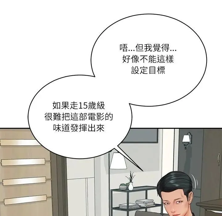 财阀家的女婿 第67話 第105页