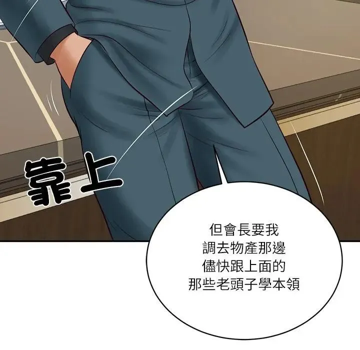 财阀家的女婿 第67話 第80页