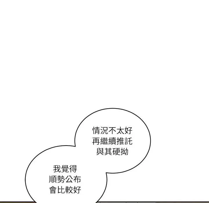 财阀家的女婿 第67話 第34页