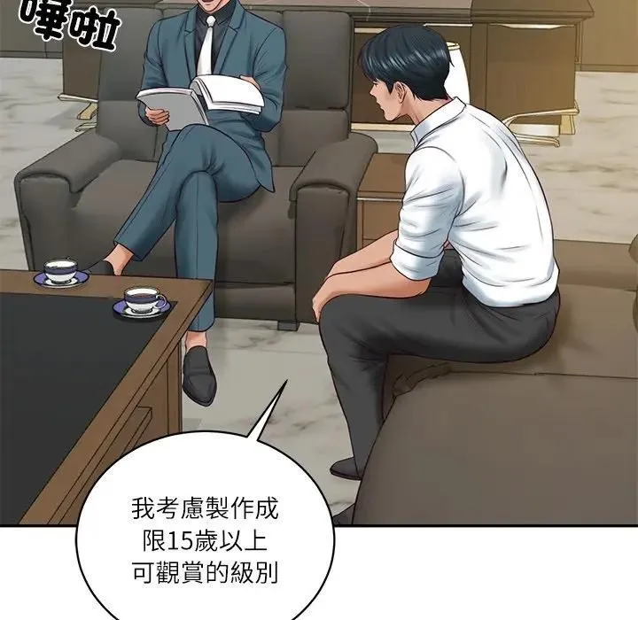 财阀家的女婿 第67話 第103页