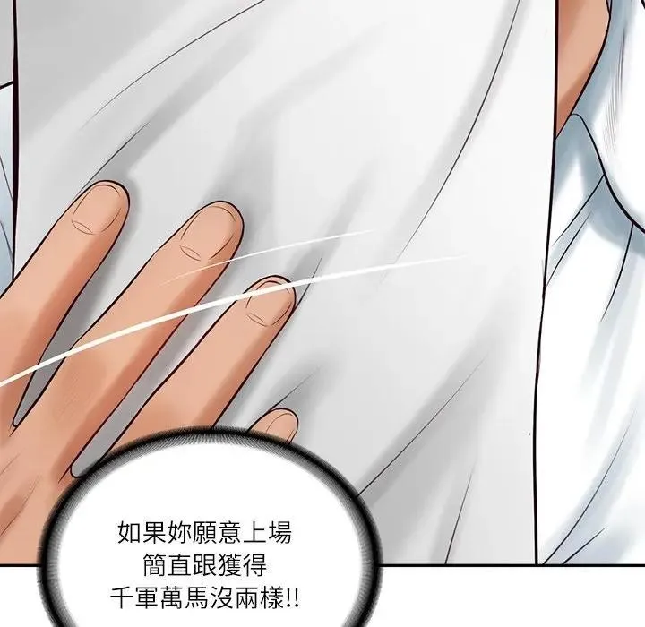 财阀家的女婿 第67話 第131页
