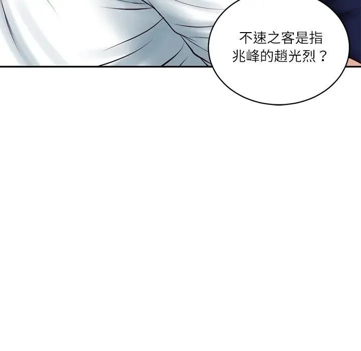 财阀家的女婿 第67話 第42页
