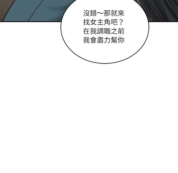 财阀家的女婿 第67話 第116页
