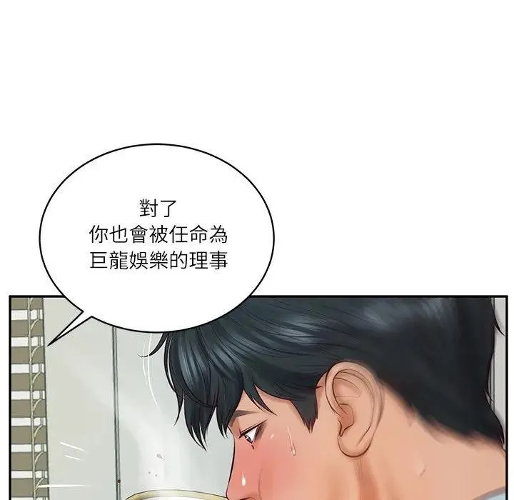 财阀家的女婿 第67話 第89页