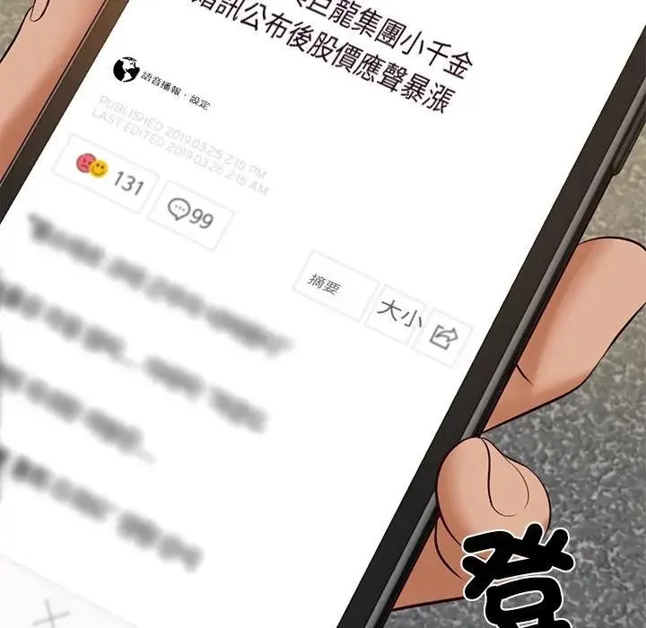 财阀家的女婿 第67話 第22页