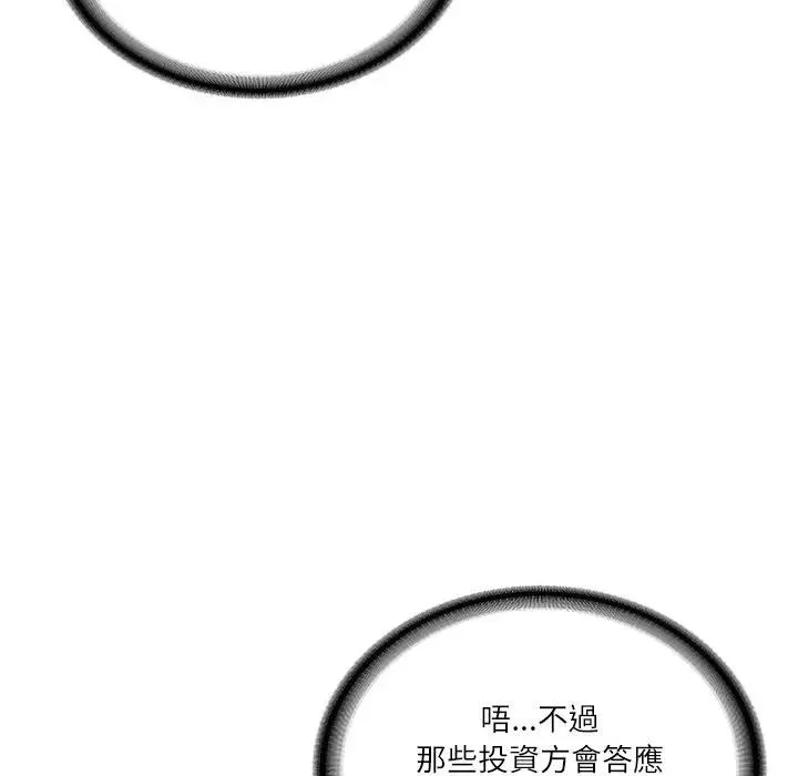 财阀家的女婿 第67話 第132页