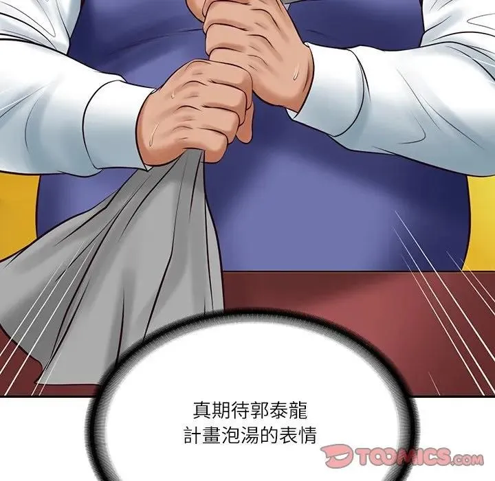 财阀家的女婿 第67話 第12页