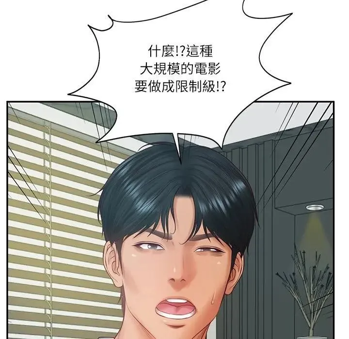 财阀家的女婿 第67話 第112页