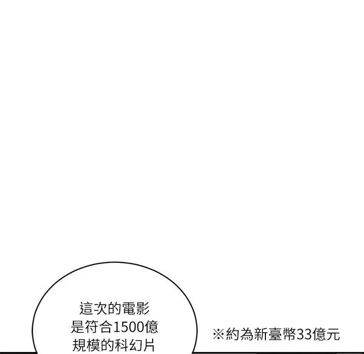 财阀家的女婿 第67話 第96页