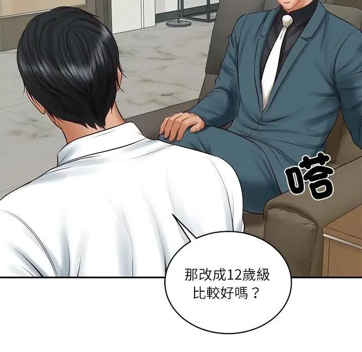 财阀家的女婿 第67話 第106页