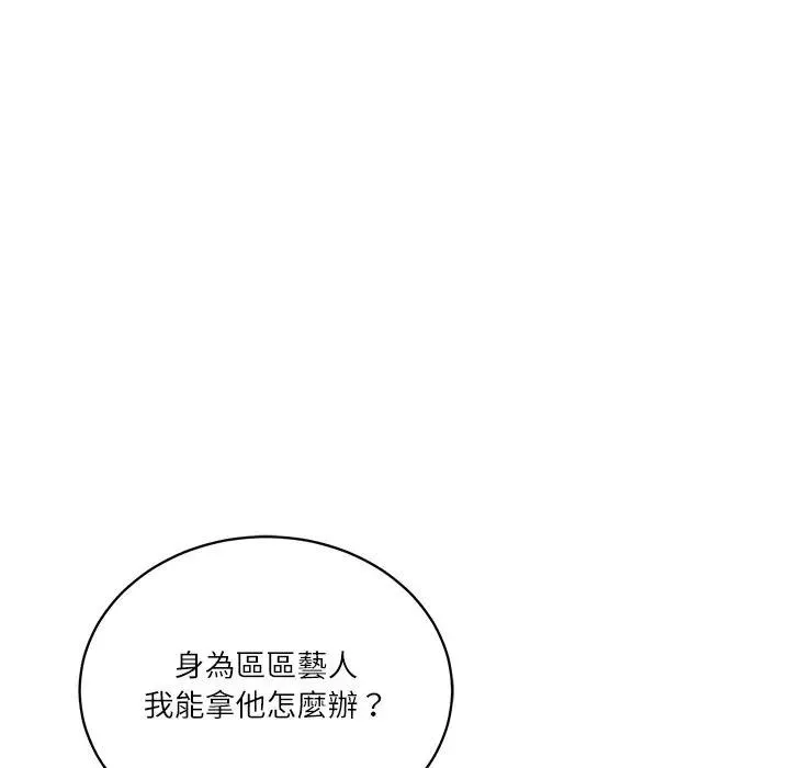财阀家的女婿 第67話 第63页