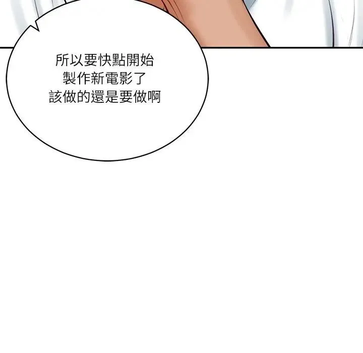 财阀家的女婿 第67話 第93页