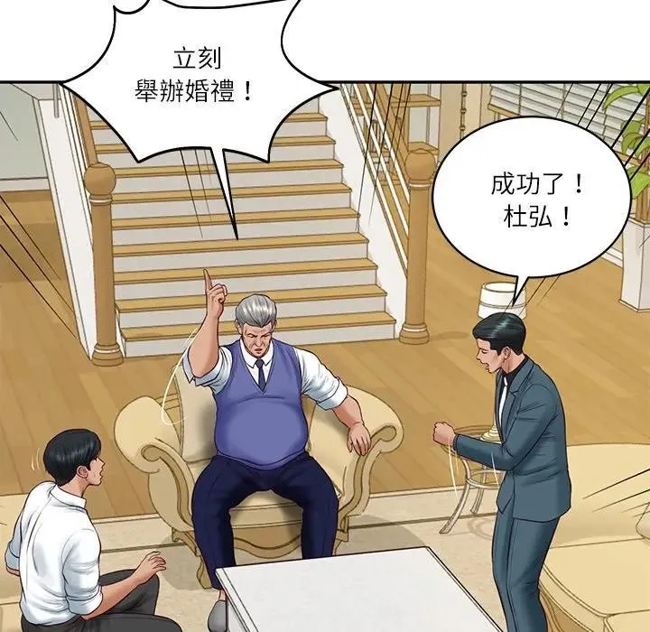 财阀家的女婿 第67話 第71页