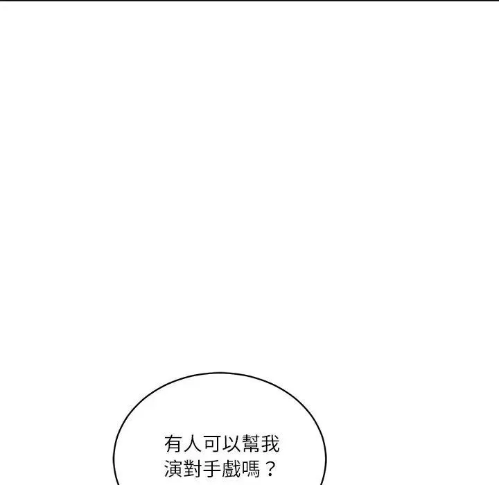 财阀家的女婿 第67話 第140页