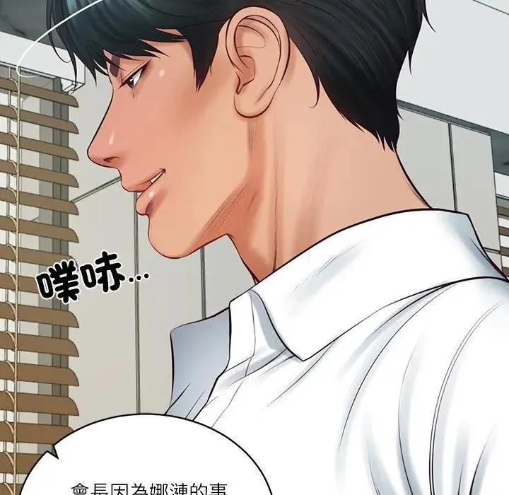 财阀家的女婿 第67話 第82页