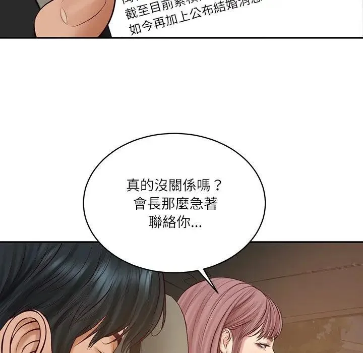 财阀家的女婿 第67話 第6页