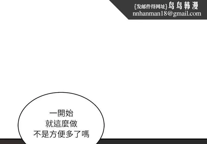 财阀家的女婿 第67話 第1页