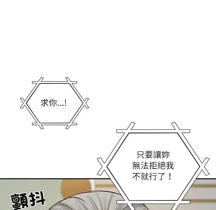 财阀家的女婿 第67話 第53页