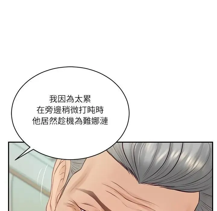 财阀家的女婿 第67話 第46页