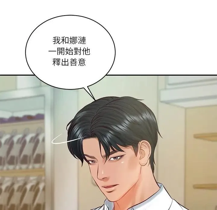 财阀家的女婿 第67話 第43页