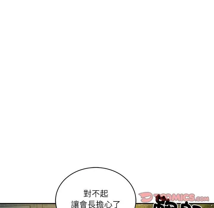 财阀家的女婿 第67話 第29页