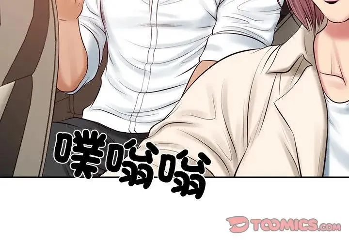 财阀家的女婿 第67話 第3页
