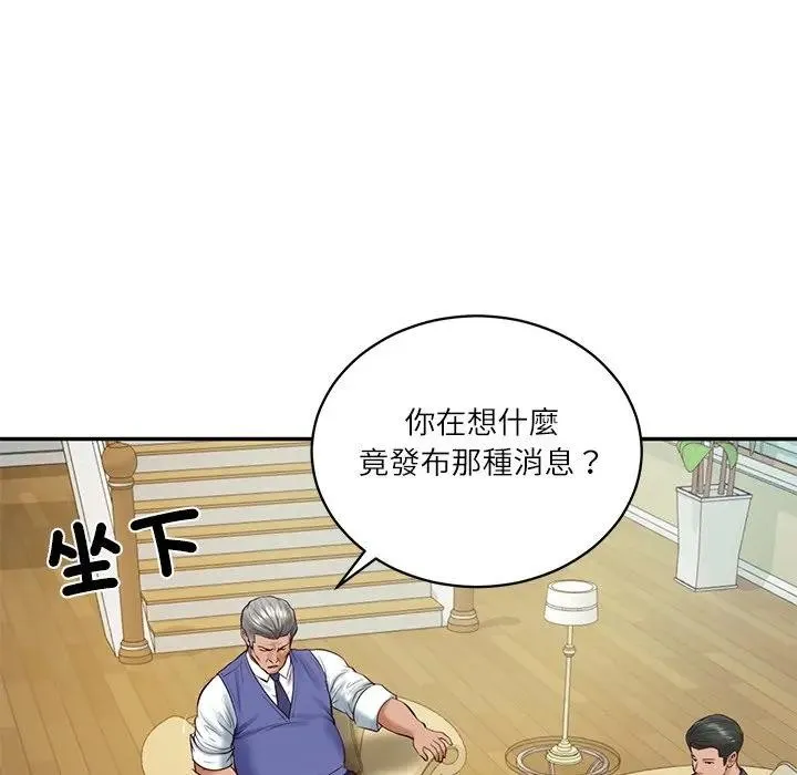 财阀家的女婿 第67話 第32页