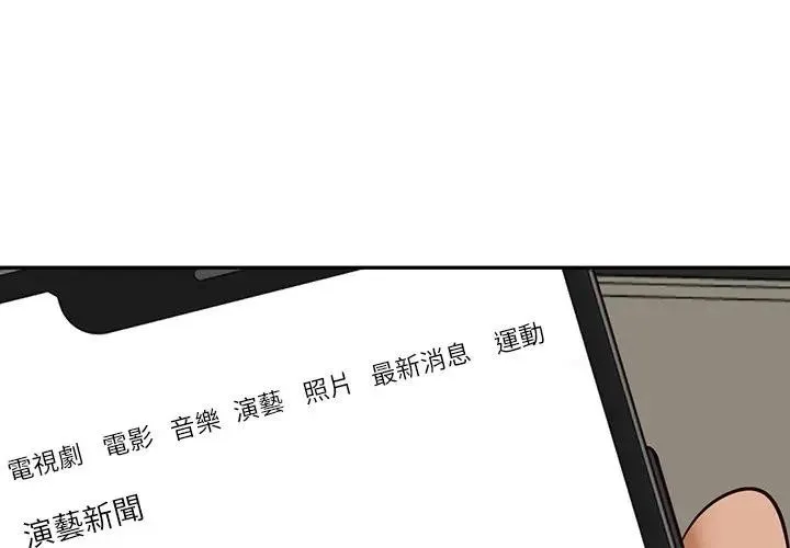 财阀家的女婿 第67話 第4页