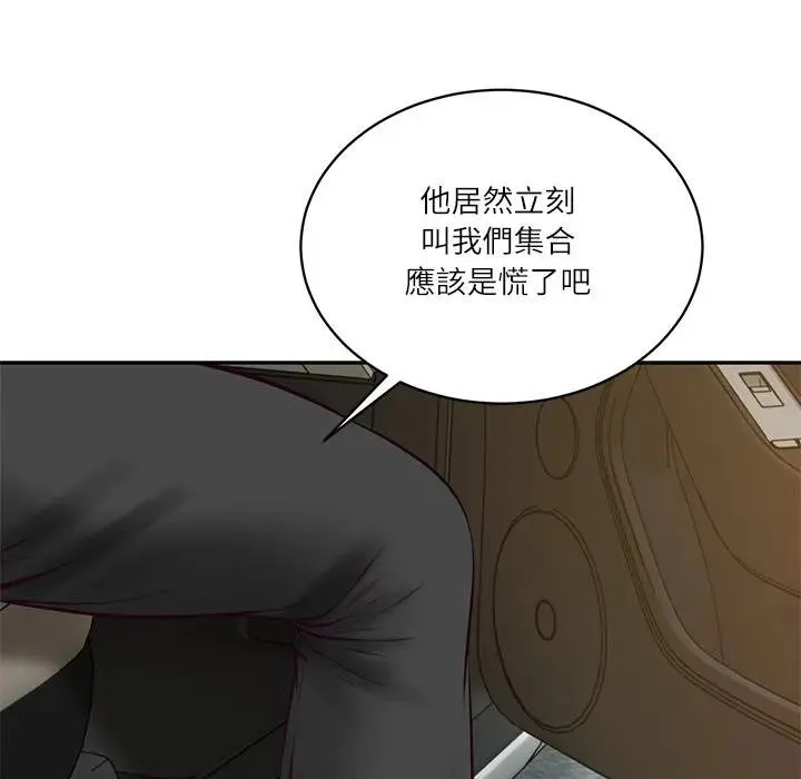 财阀家的女婿 第67話 第18页