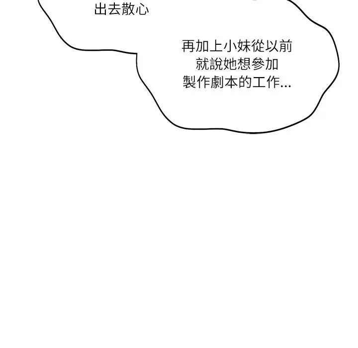 财阀家的女婿 第67話 第39页