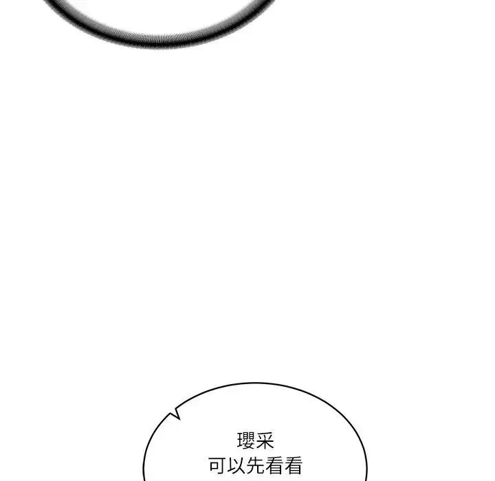 财阀家的女婿 第67話 第135页