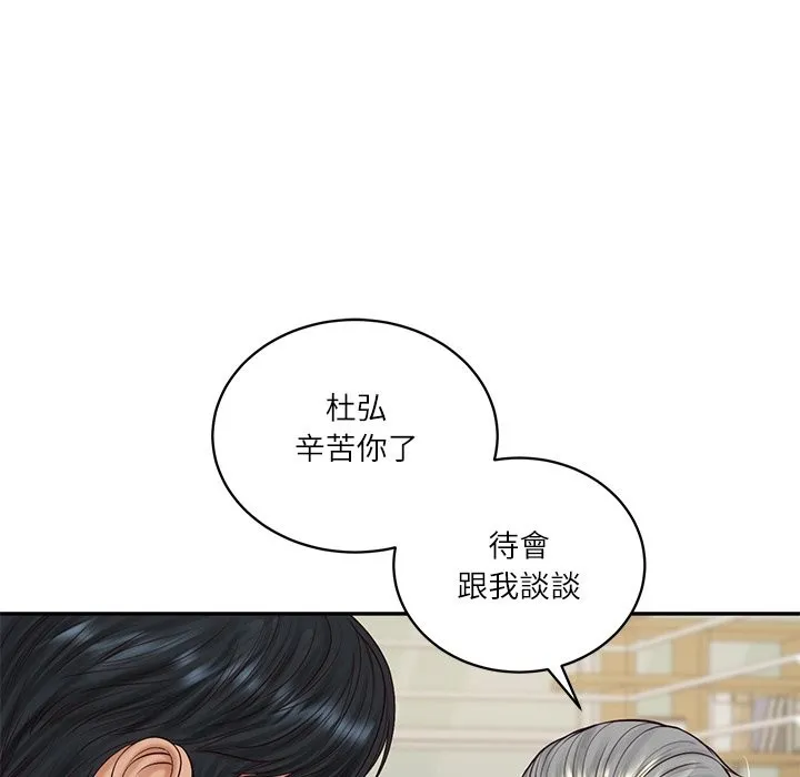 财阀家的女婿 第70話 第45页