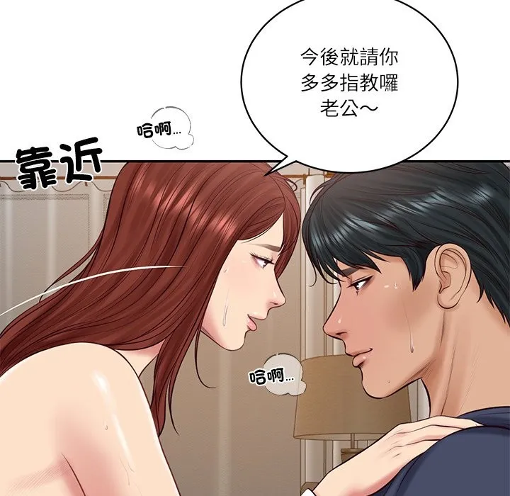 财阀家的女婿 第70話 第172页