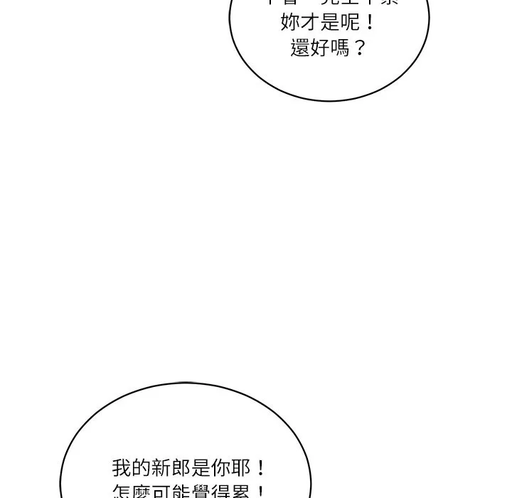 财阀家的女婿 第70話 第127页