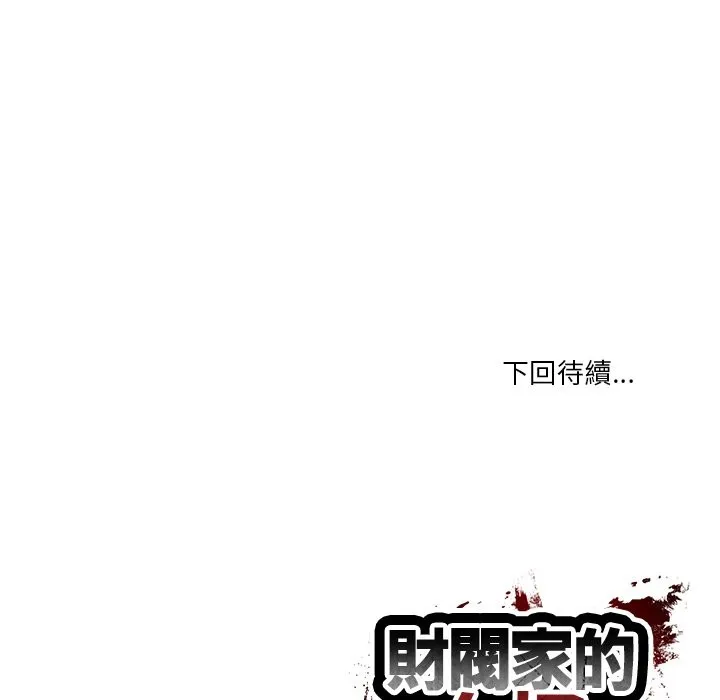 财阀家的女婿 第70話 第177页