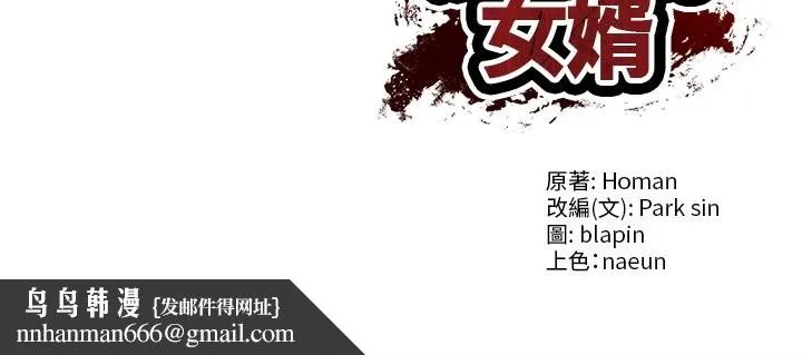 财阀家的女婿 第70話 第178页