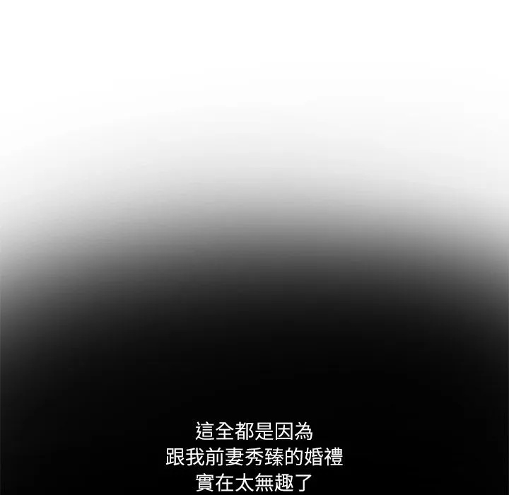 财阀家的女婿 第70話 第97页