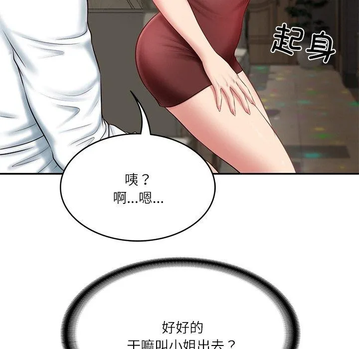 财阀家的女婿 第8話 第20页