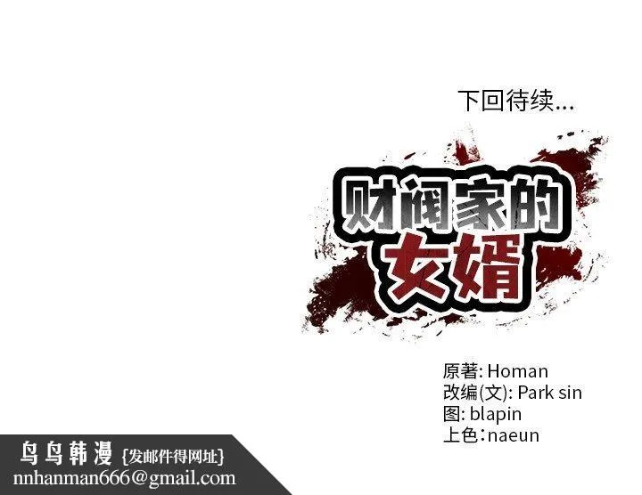 财阀家的女婿 第8話 第192页