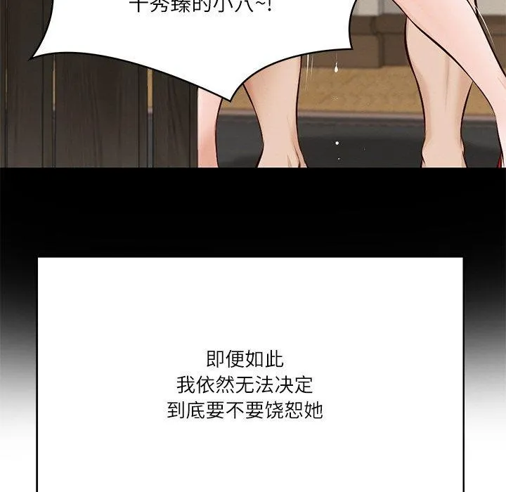 财阀家的女婿 第8話 第74页