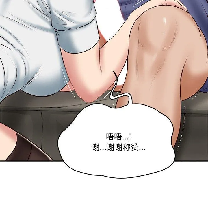 财阀家的女婿 第8話 第103页