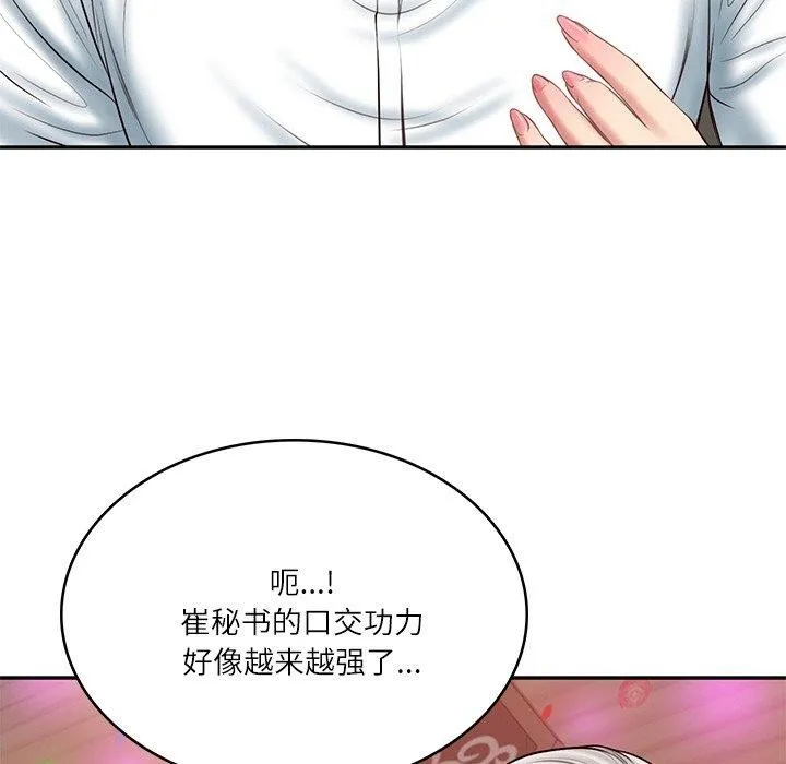 财阀家的女婿 第8話 第101页