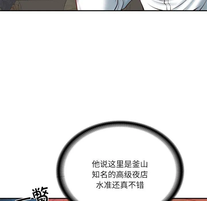 财阀家的女婿 第8話 第12页