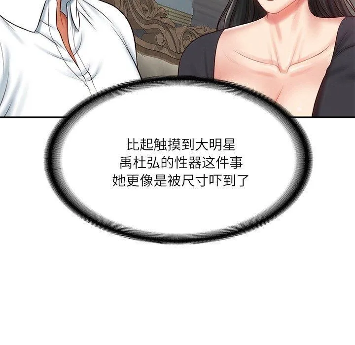 财阀家的女婿 第8話 第148页