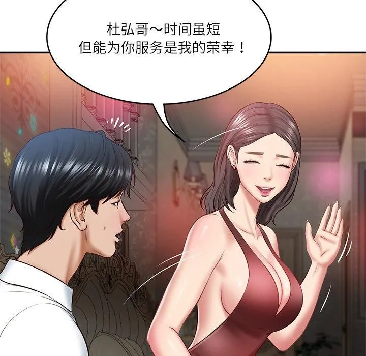 财阀家的女婿 第8話 第19页