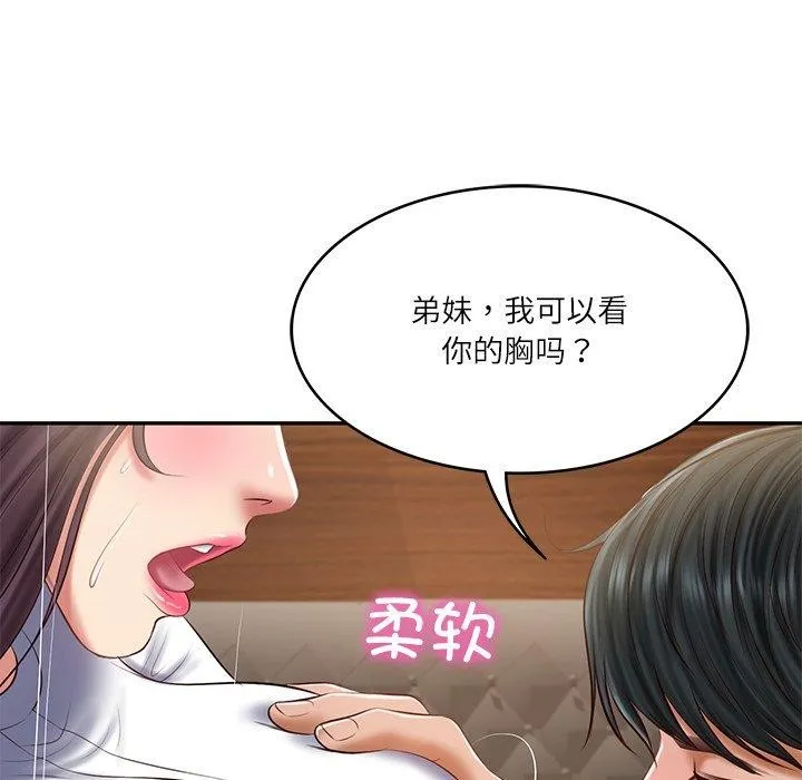 财阀家的女婿 第29話 第46页